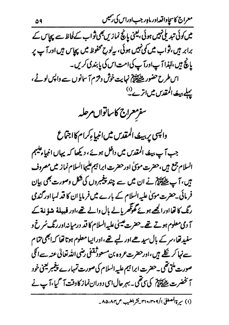 Meraj-ka-Sacha-Wakia-our-Mah-Rajab-ke-Rasmain-page-00061