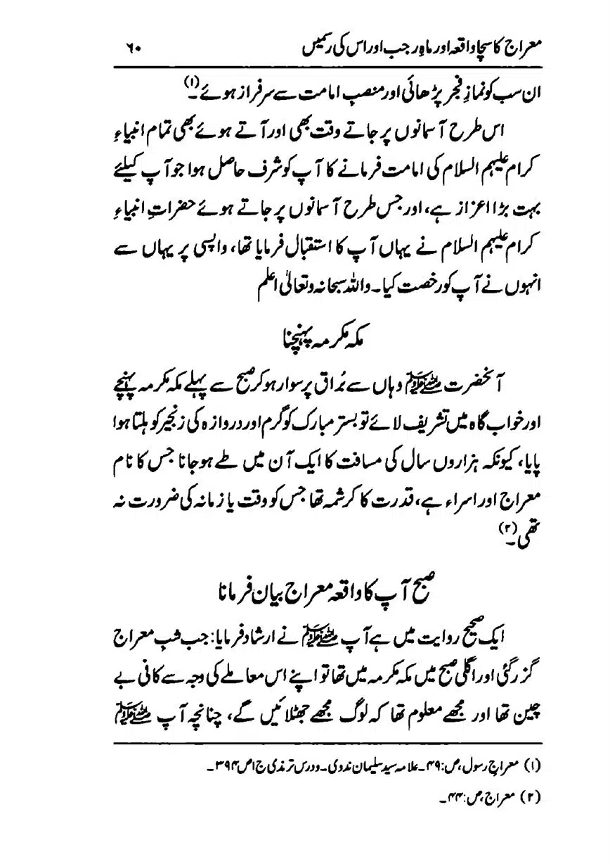 Meraj-ka-Sacha-Wakia-our-Mah-Rajab-ke-Rasmain-page-00062
