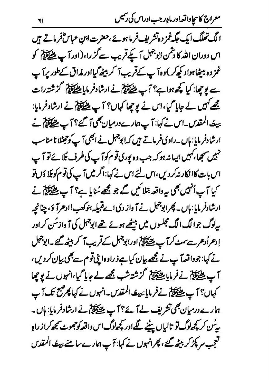 Meraj-ka-Sacha-Wakia-our-Mah-Rajab-ke-Rasmain-page-00063
