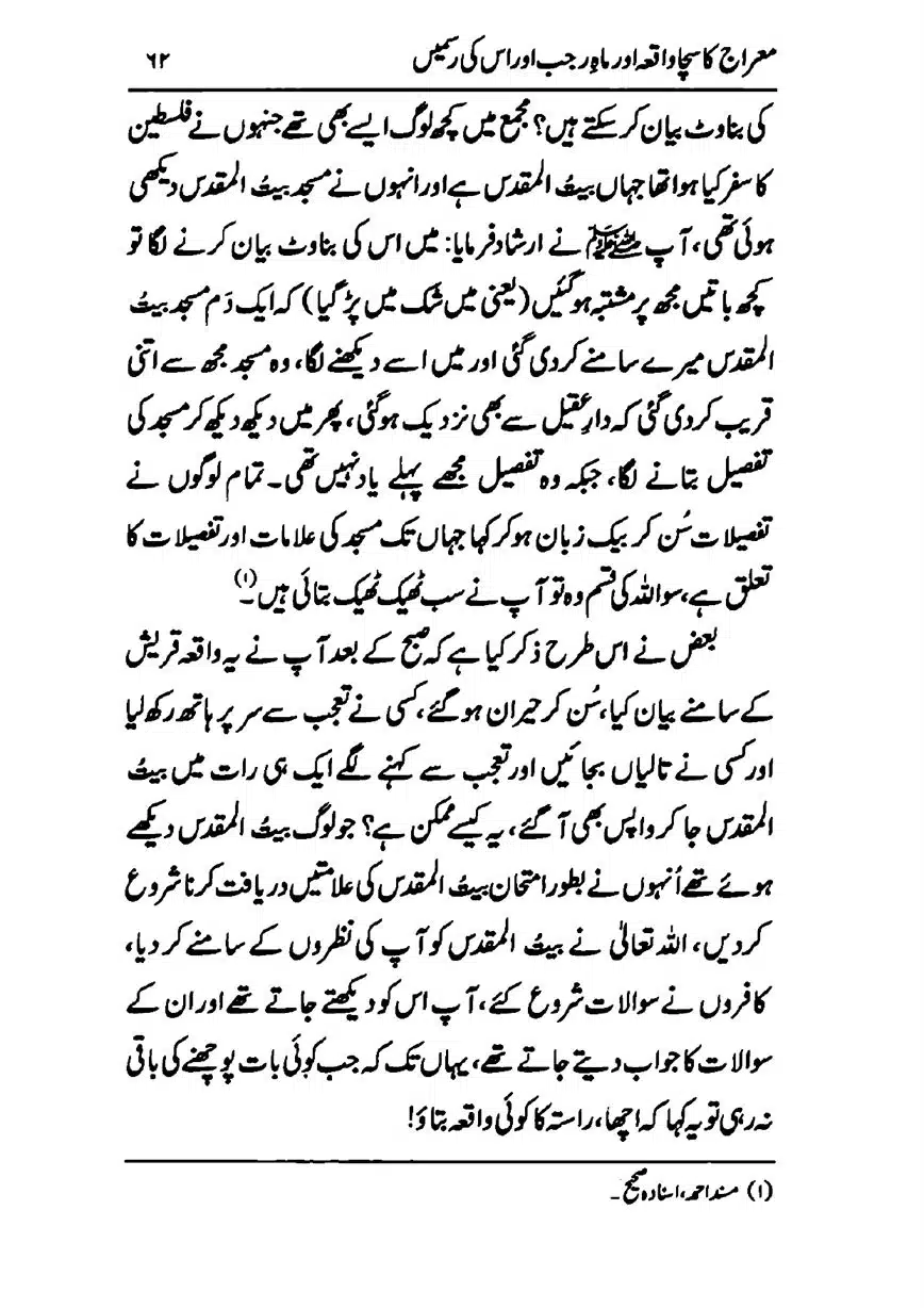 Meraj-ka-Sacha-Wakia-our-Mah-Rajab-ke-Rasmain-page-00064