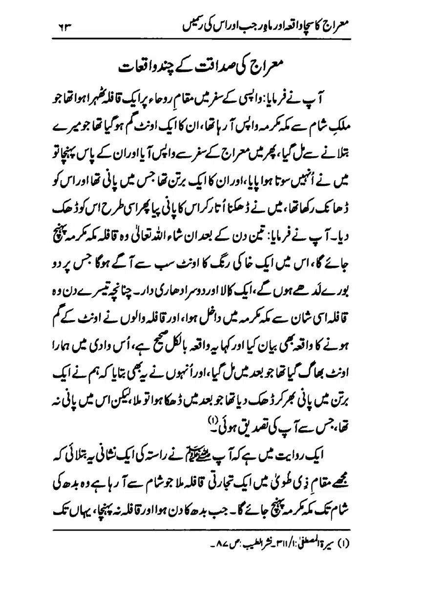Meraj-ka-Sacha-Wakia-our-Mah-Rajab-ke-Rasmain-page-00065