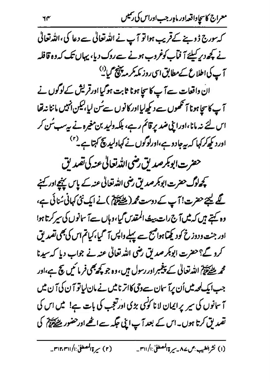 Meraj-ka-Sacha-Wakia-our-Mah-Rajab-ke-Rasmain-page-00066