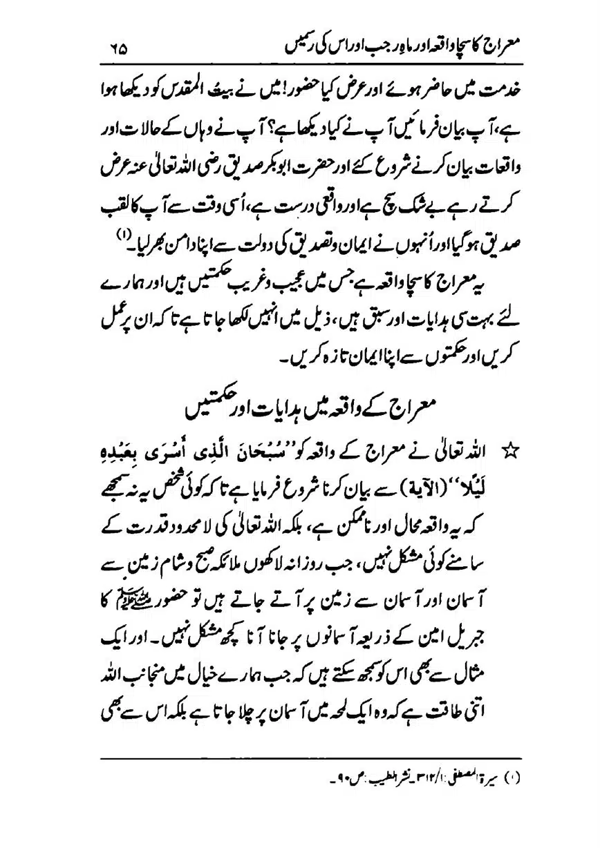 Meraj-ka-Sacha-Wakia-our-Mah-Rajab-ke-Rasmain-page-00067
