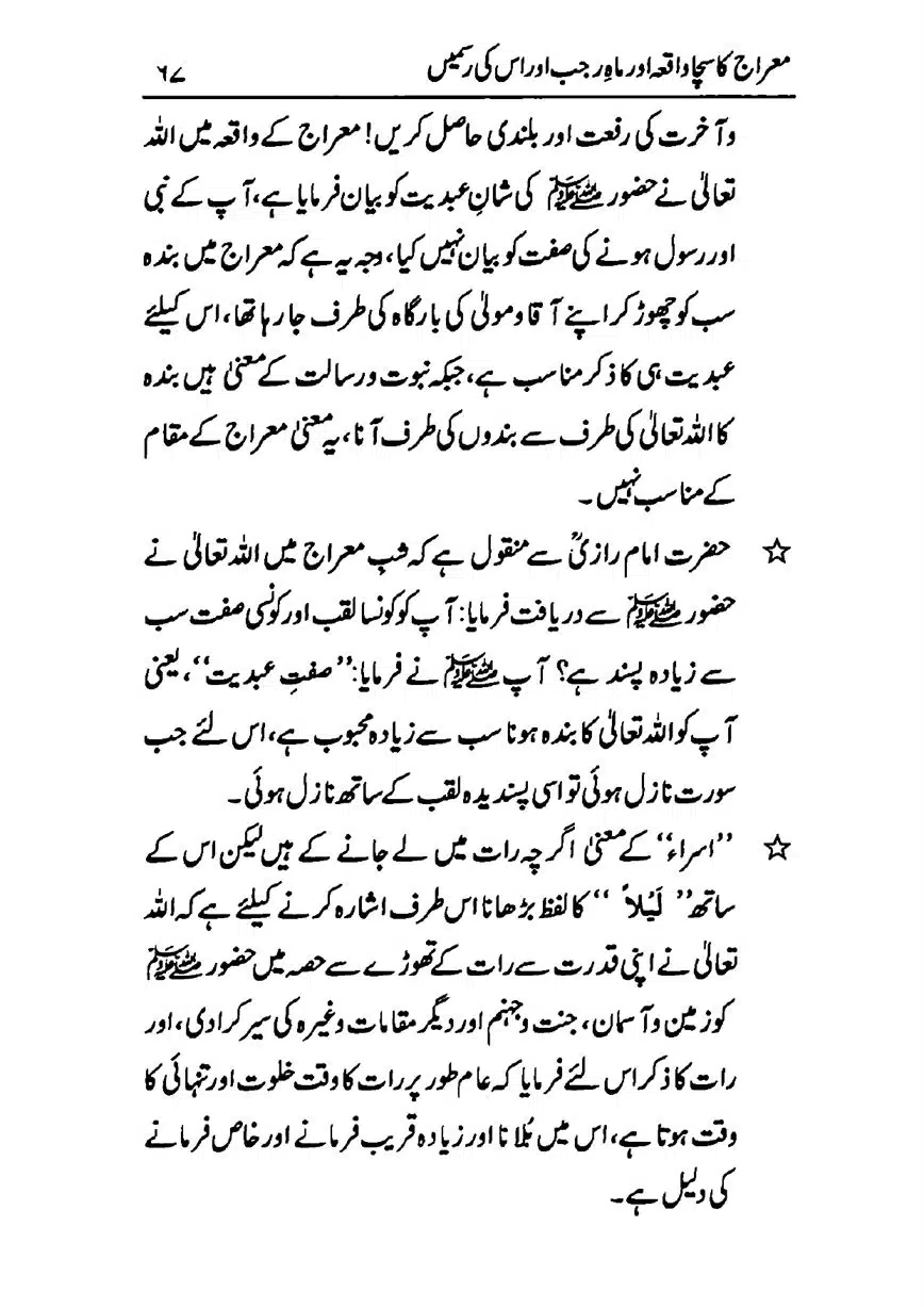 Meraj-ka-Sacha-Wakia-our-Mah-Rajab-ke-Rasmain-page-00069
