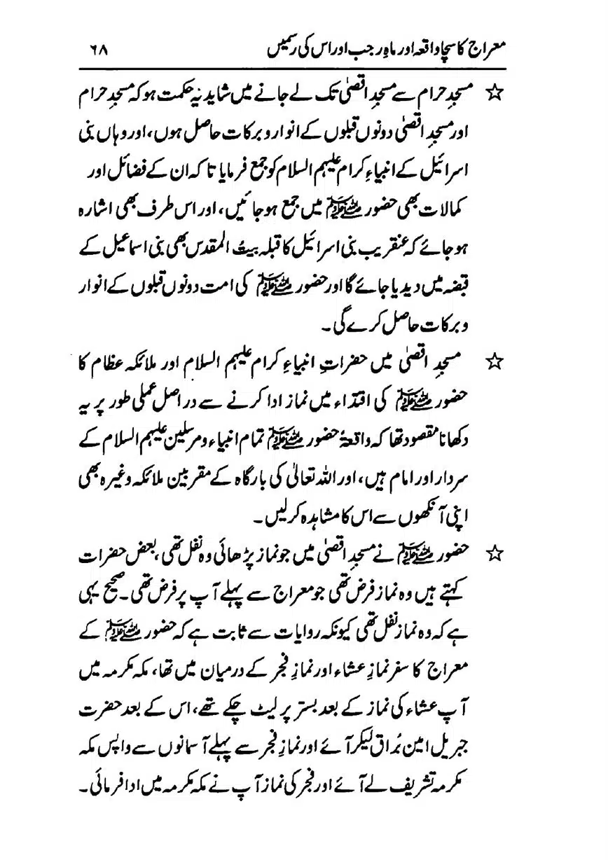 Meraj-ka-Sacha-Wakia-our-Mah-Rajab-ke-Rasmain-page-00070