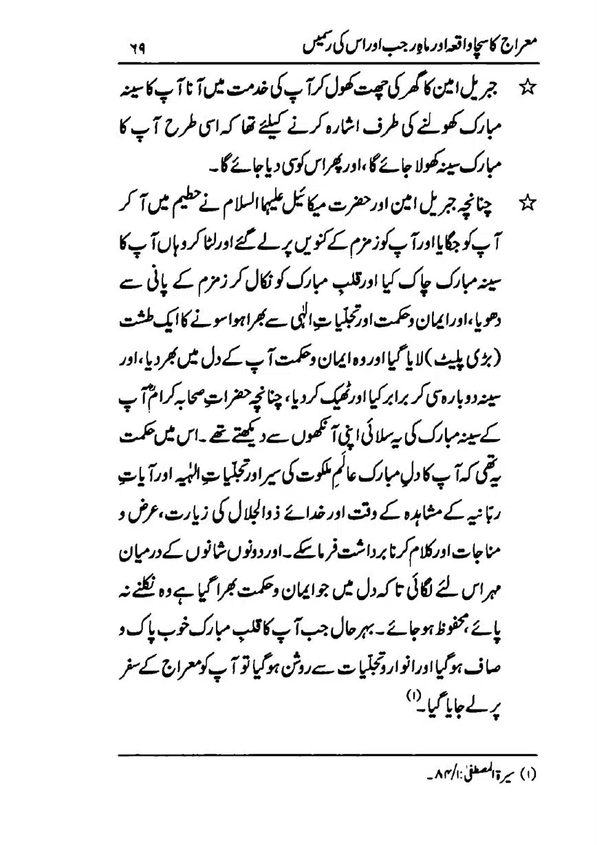 Meraj-ka-Sacha-Wakia-our-Mah-Rajab-ke-Rasmain-page-00071