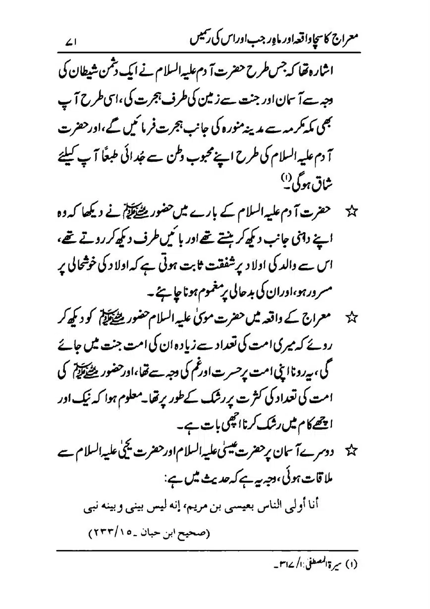 Meraj-ka-Sacha-Wakia-our-Mah-Rajab-ke-Rasmain-page-00073