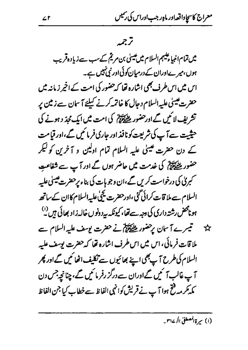 Meraj-ka-Sacha-Wakia-our-Mah-Rajab-ke-Rasmain-page-00074