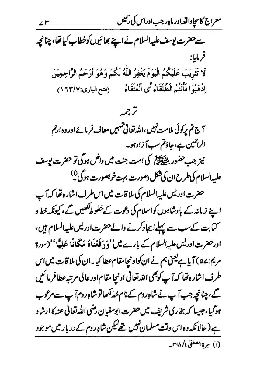 Meraj-ka-Sacha-Wakia-our-Mah-Rajab-ke-Rasmain-page-00075