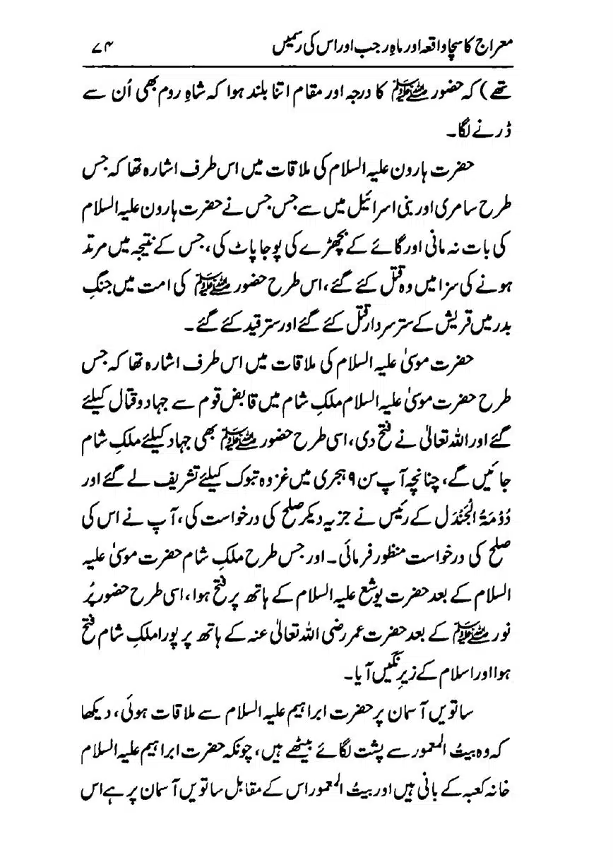 Meraj-ka-Sacha-Wakia-our-Mah-Rajab-ke-Rasmain-page-00076