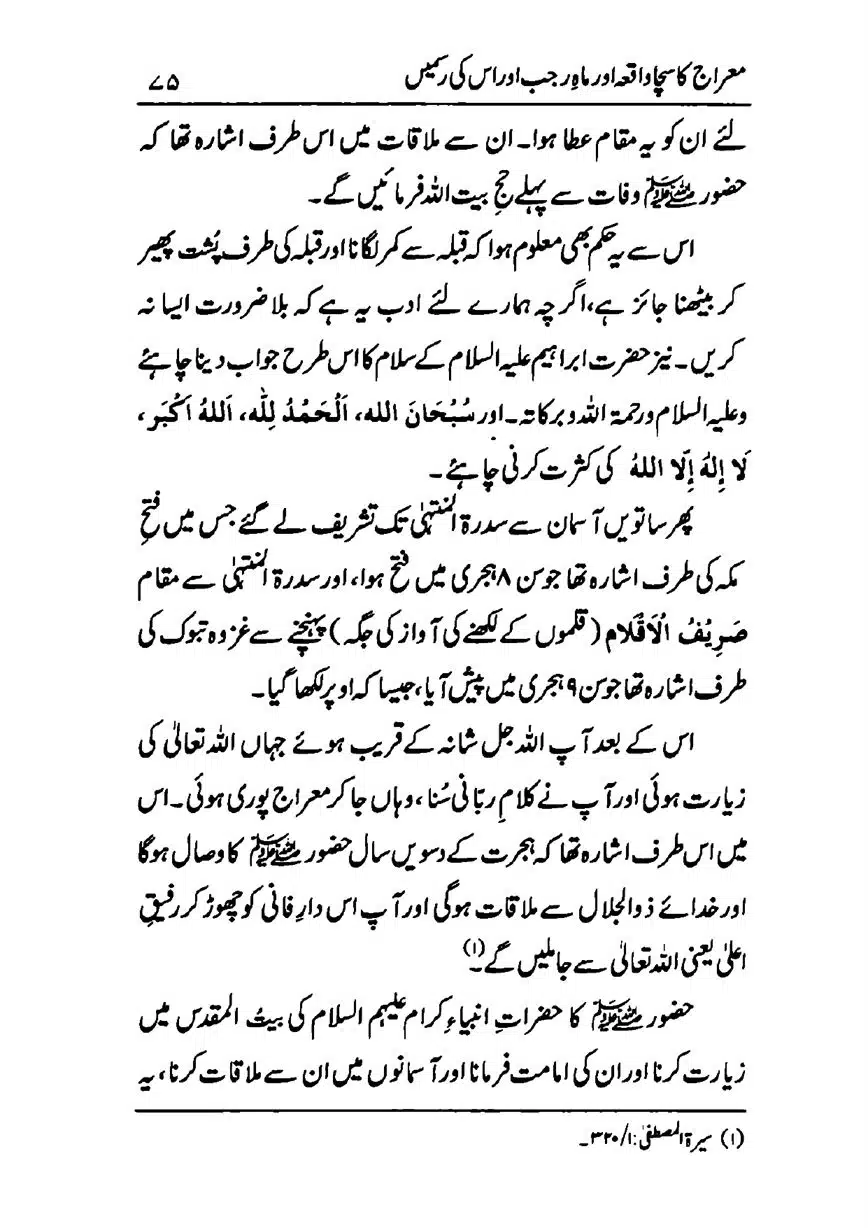 Meraj-ka-Sacha-Wakia-our-Mah-Rajab-ke-Rasmain-page-00077