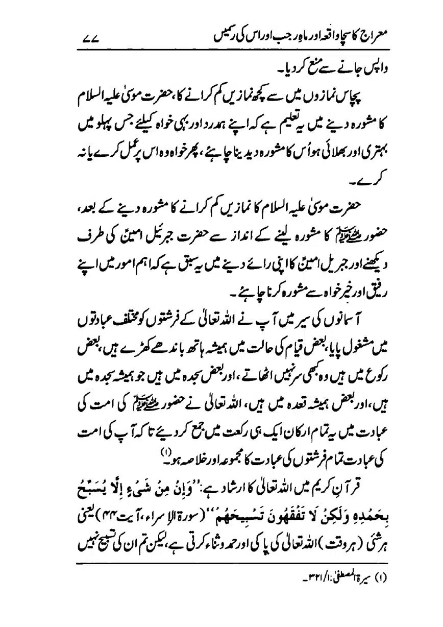 Meraj-ka-Sacha-Wakia-our-Mah-Rajab-ke-Rasmain-page-00079
