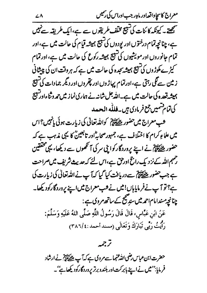 Meraj-ka-Sacha-Wakia-our-Mah-Rajab-ke-Rasmain-page-00080