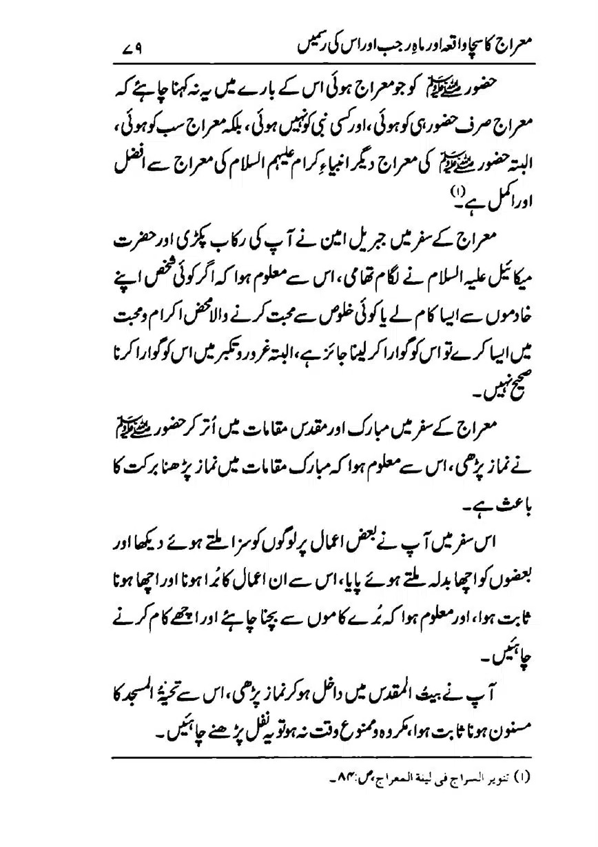 Meraj-ka-Sacha-Wakia-our-Mah-Rajab-ke-Rasmain-page-00081