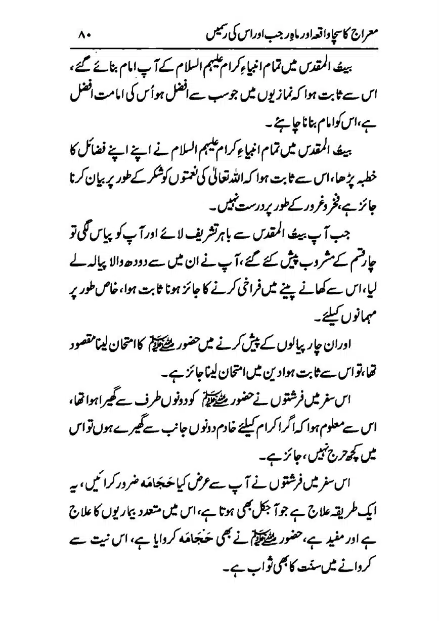 Meraj-ka-Sacha-Wakia-our-Mah-Rajab-ke-Rasmain-page-00082