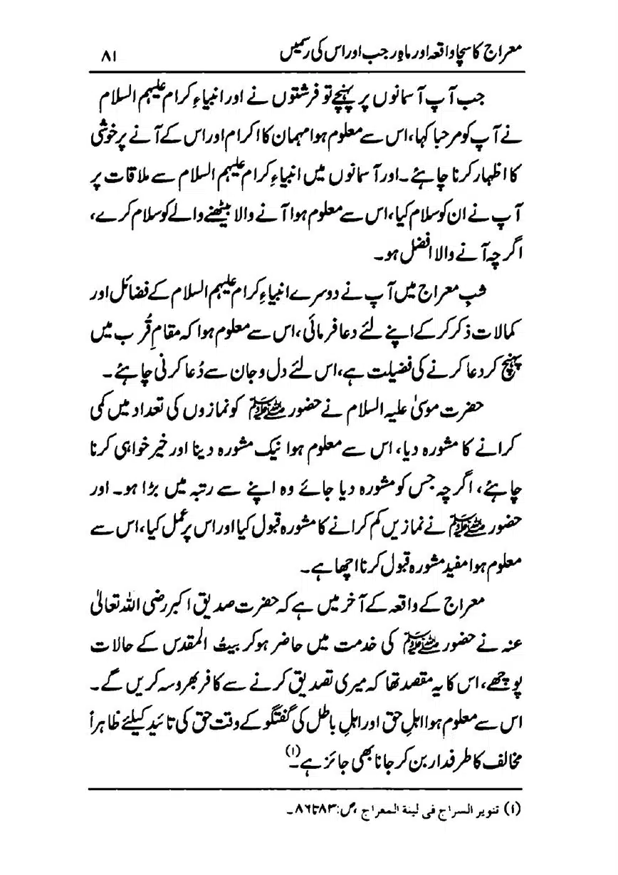 Meraj-ka-Sacha-Wakia-our-Mah-Rajab-ke-Rasmain-page-00083