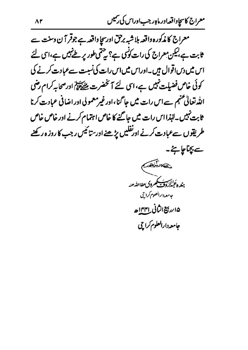 Meraj-ka-Sacha-Wakia-our-Mah-Rajab-ke-Rasmain-page-00084