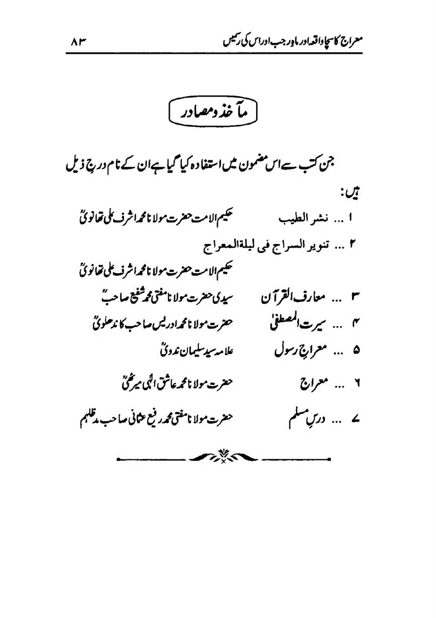 Meraj-ka-Sacha-Wakia-our-Mah-Rajab-ke-Rasmain-page-00085