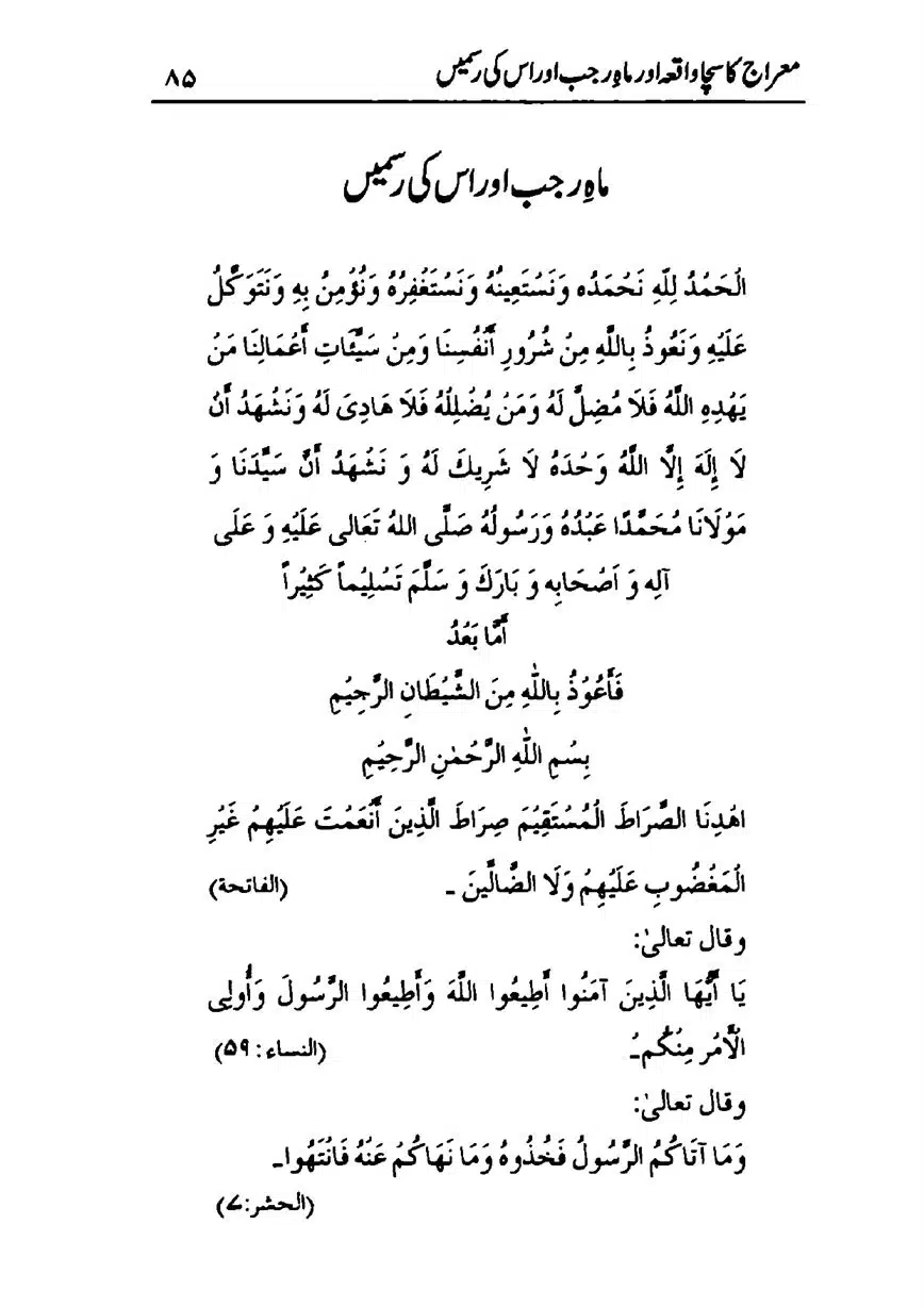 Meraj-ka-Sacha-Wakia-our-Mah-Rajab-ke-Rasmain-page-00087