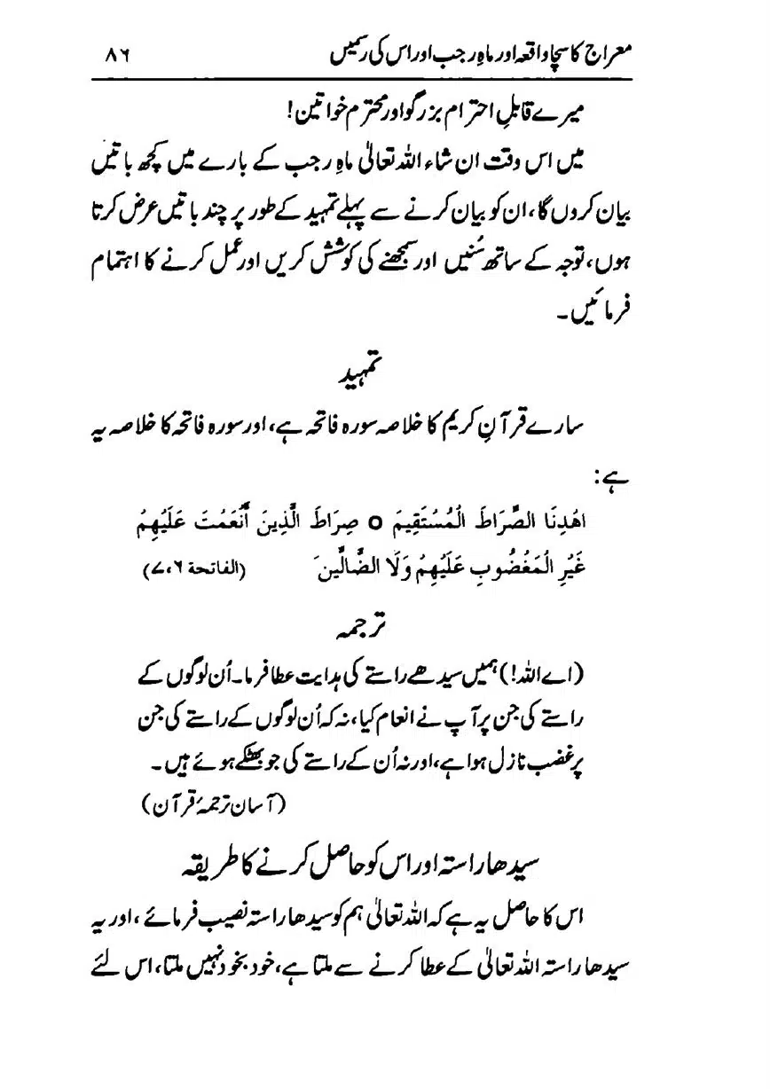 Meraj-ka-Sacha-Wakia-our-Mah-Rajab-ke-Rasmain-page-00088