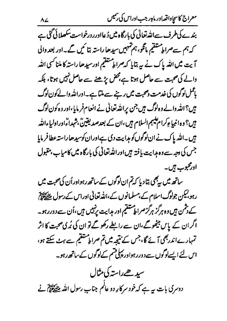 Meraj-ka-Sacha-Wakia-our-Mah-Rajab-ke-Rasmain-page-00089