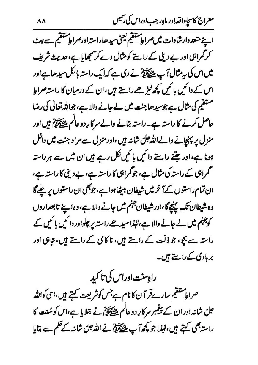 Meraj-ka-Sacha-Wakia-our-Mah-Rajab-ke-Rasmain-page-00090