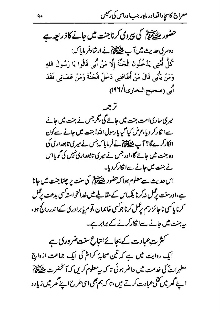 Meraj-ka-Sacha-Wakia-our-Mah-Rajab-ke-Rasmain-page-00092