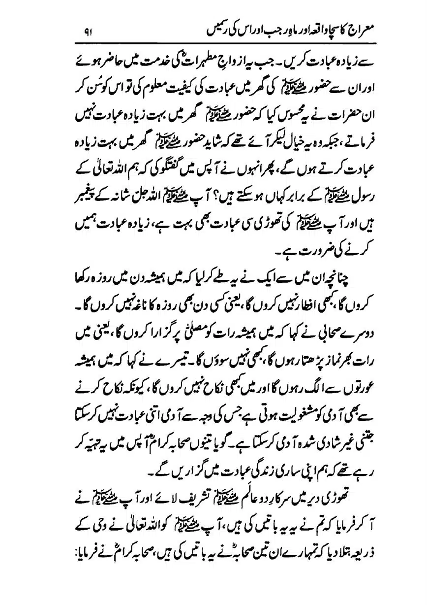 Meraj-ka-Sacha-Wakia-our-Mah-Rajab-ke-Rasmain-page-00093