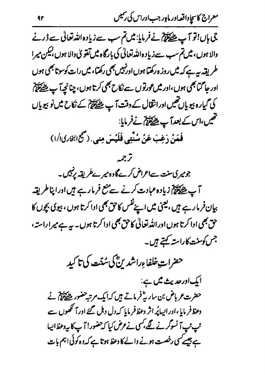 Meraj-ka-Sacha-Wakia-our-Mah-Rajab-ke-Rasmain-page-00094