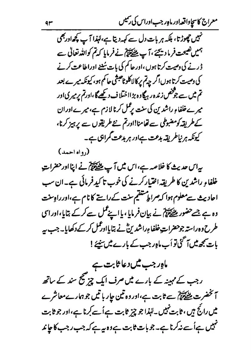 Meraj-ka-Sacha-Wakia-our-Mah-Rajab-ke-Rasmain-page-00095