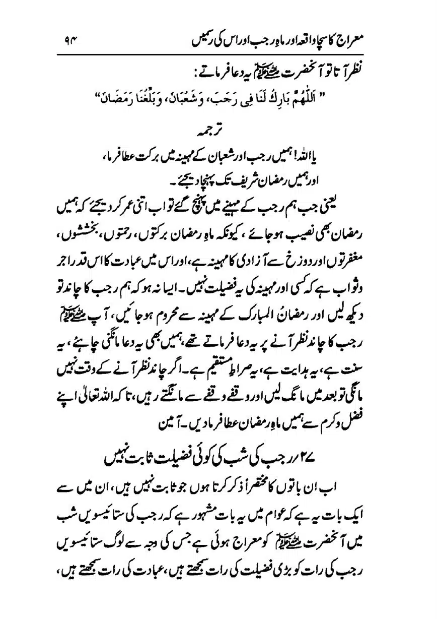 Meraj-ka-Sacha-Wakia-our-Mah-Rajab-ke-Rasmain-page-00096