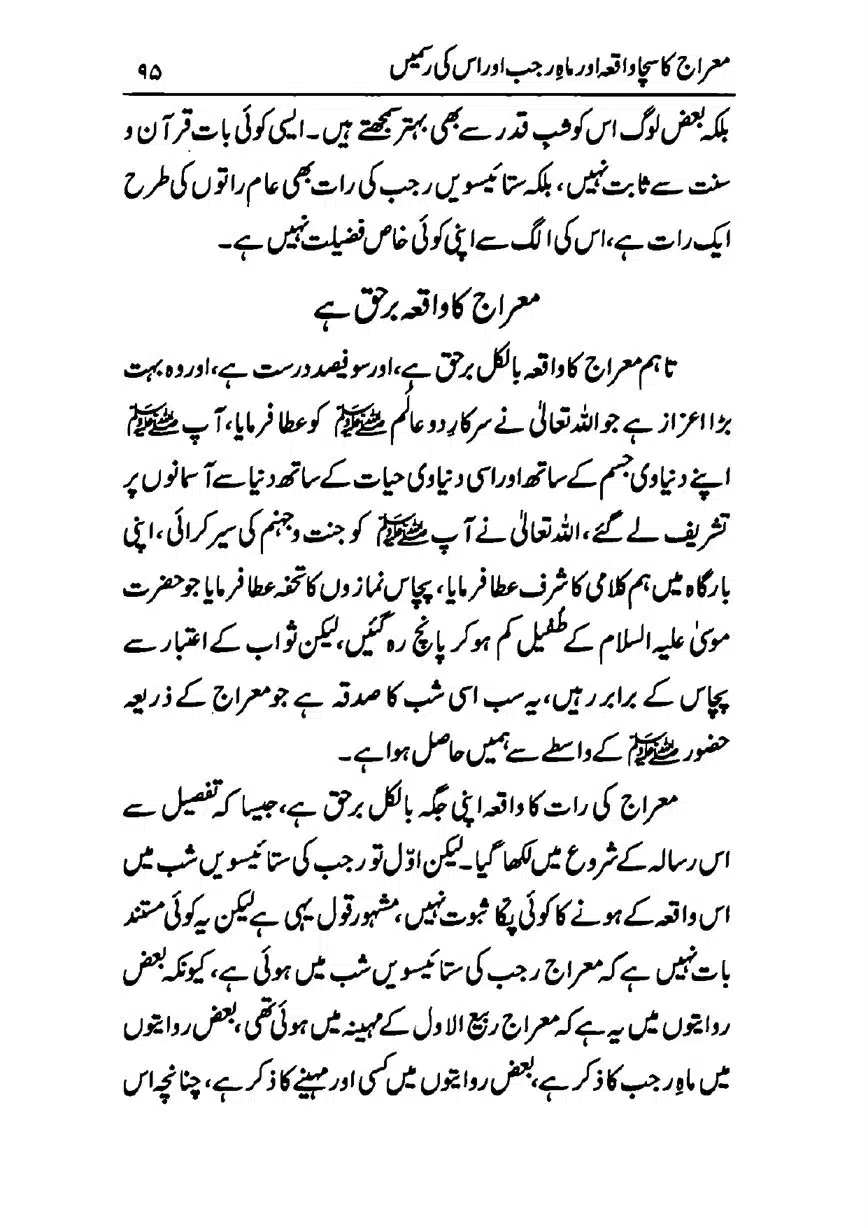 Meraj-ka-Sacha-Wakia-our-Mah-Rajab-ke-Rasmain-page-00097
