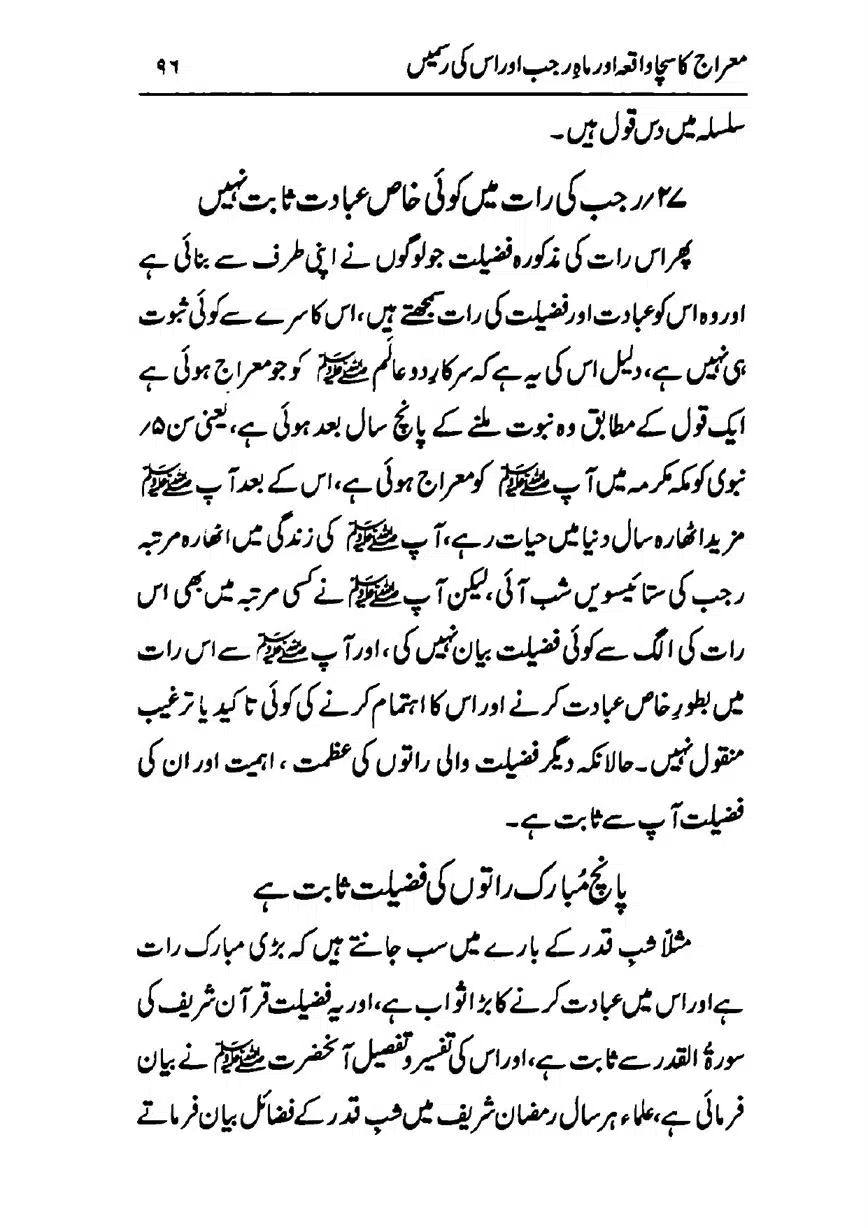 Meraj-ka-Sacha-Wakia-our-Mah-Rajab-ke-Rasmain-page-00098