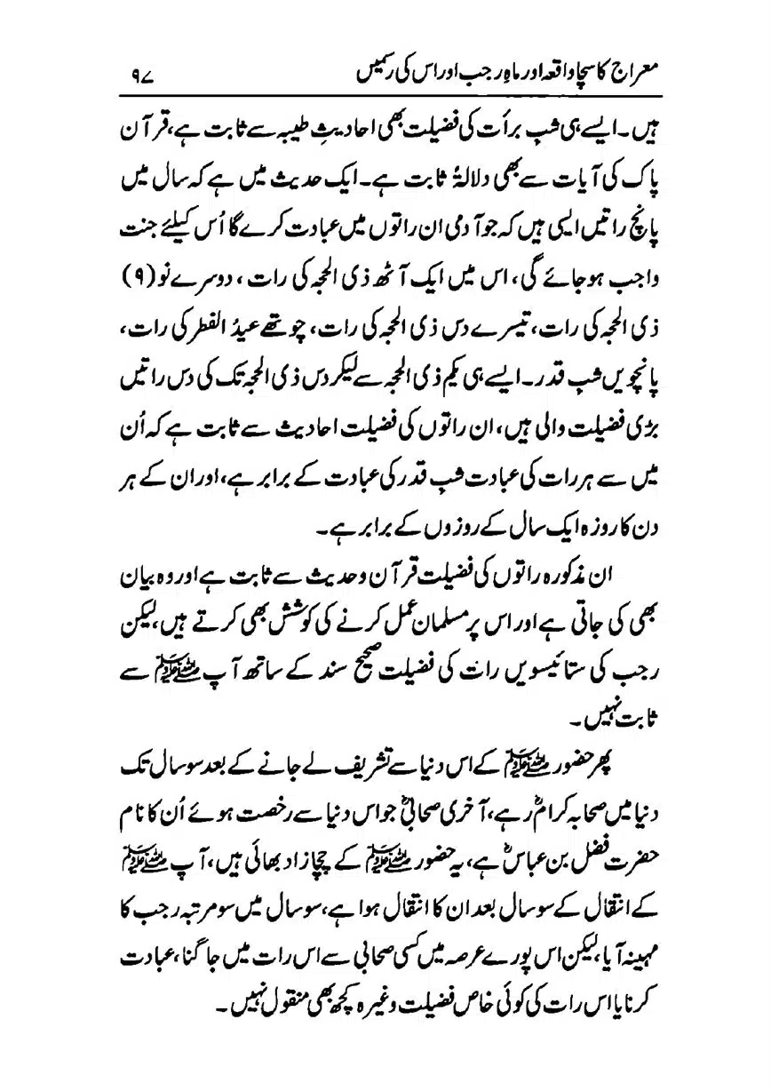 Meraj-ka-Sacha-Wakia-our-Mah-Rajab-ke-Rasmain-page-00099