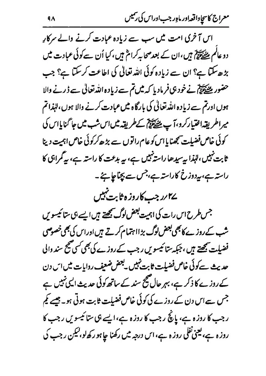 Meraj-ka-Sacha-Wakia-our-Mah-Rajab-ke-Rasmain-page-00100