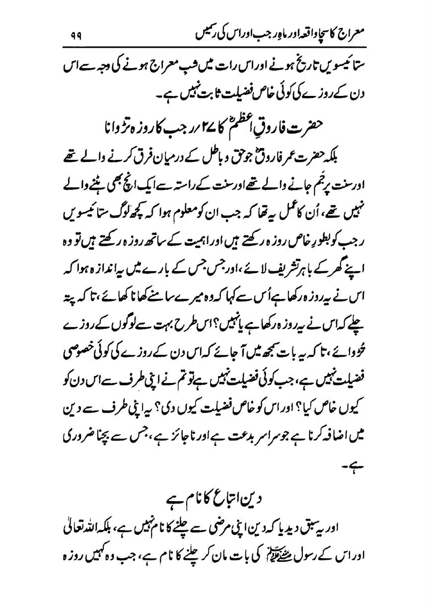 Meraj-ka-Sacha-Wakia-our-Mah-Rajab-ke-Rasmain-page-00101