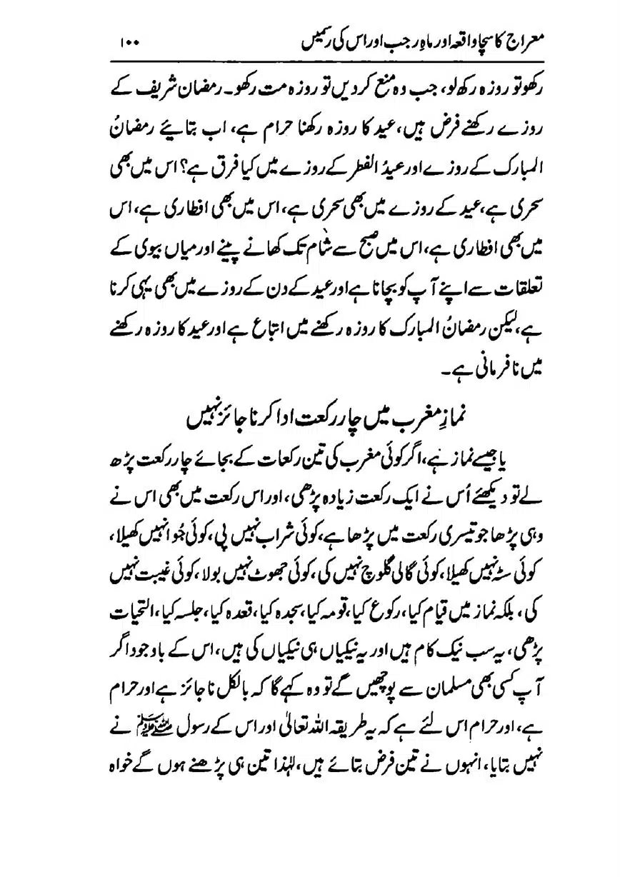 Meraj-ka-Sacha-Wakia-our-Mah-Rajab-ke-Rasmain-page-00102