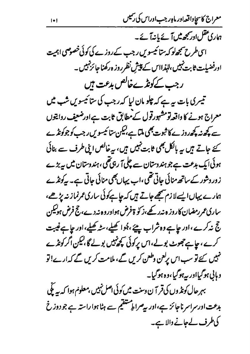 Meraj-ka-Sacha-Wakia-our-Mah-Rajab-ke-Rasmain-page-00103