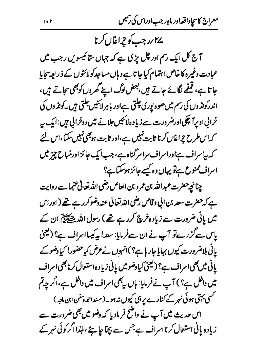 Meraj-ka-Sacha-Wakia-our-Mah-Rajab-ke-Rasmain-page-00104