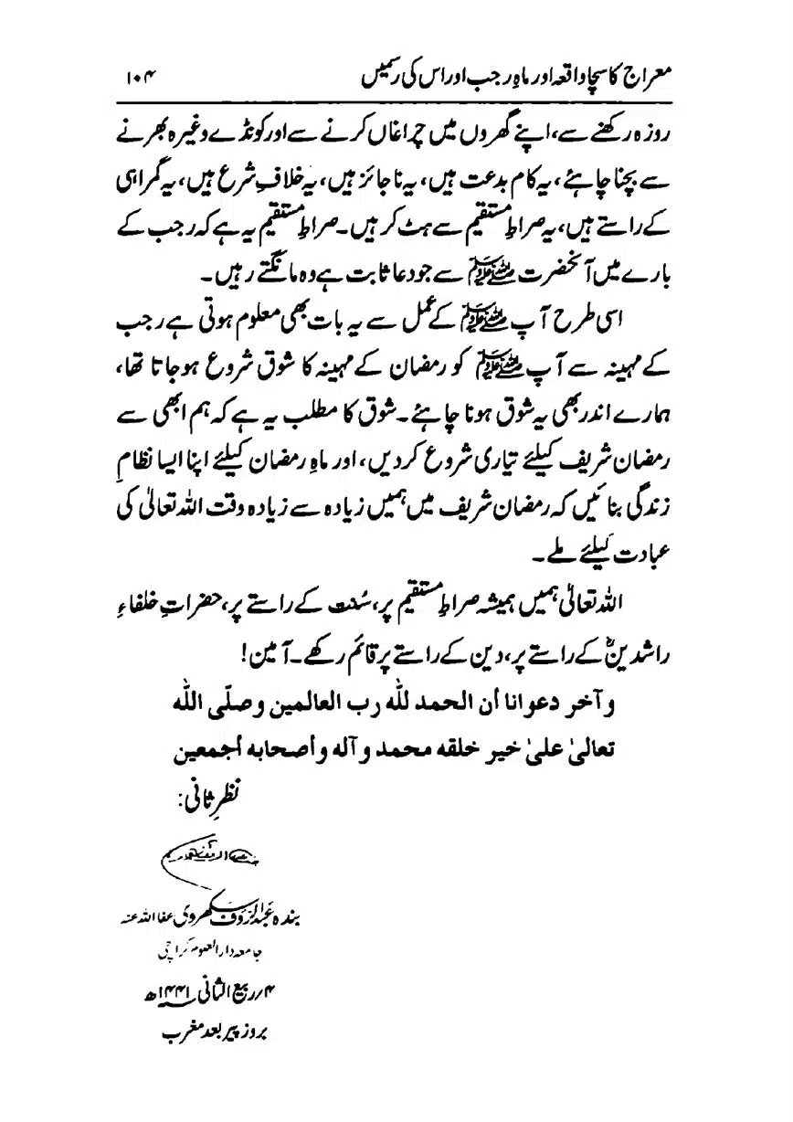 Meraj-ka-Sacha-Wakia-our-Mah-Rajab-ke-Rasmain-page-00106