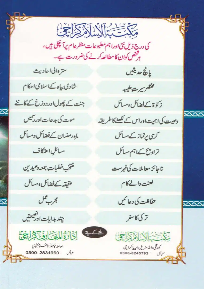 Meraj-ka-Sacha-Wakia-our-Mah-Rajab-ke-Rasmain-page-00108