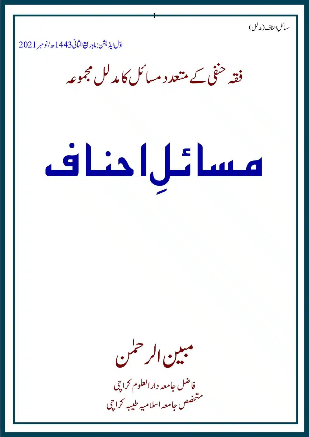 Masail Ahnaf Deoband - مسائل احناف دیوبند