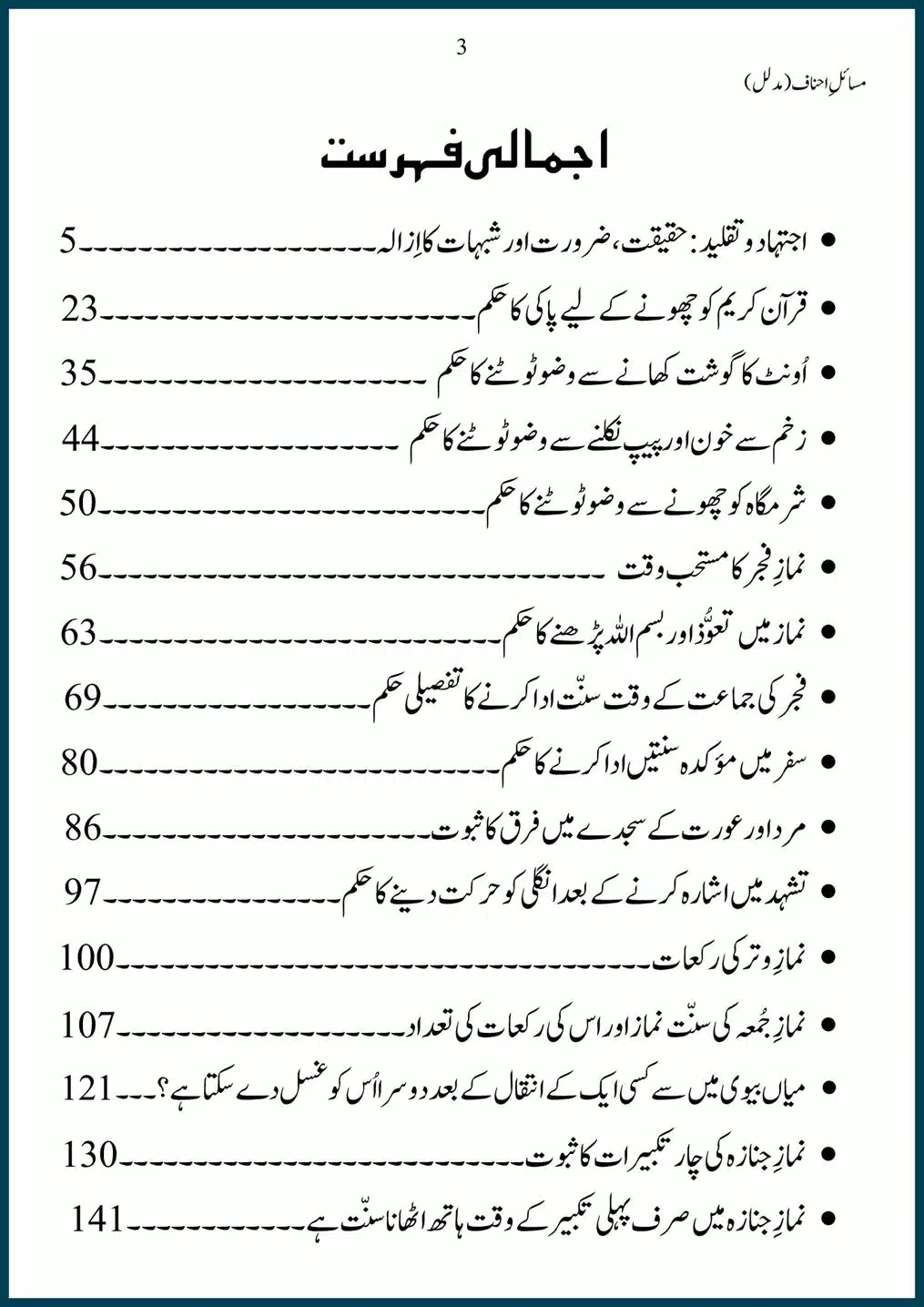 Masail-Ahnaf-Deoband_00003