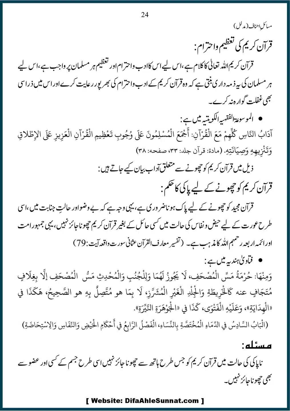 Masail-Ahnaf-Deoband_00024