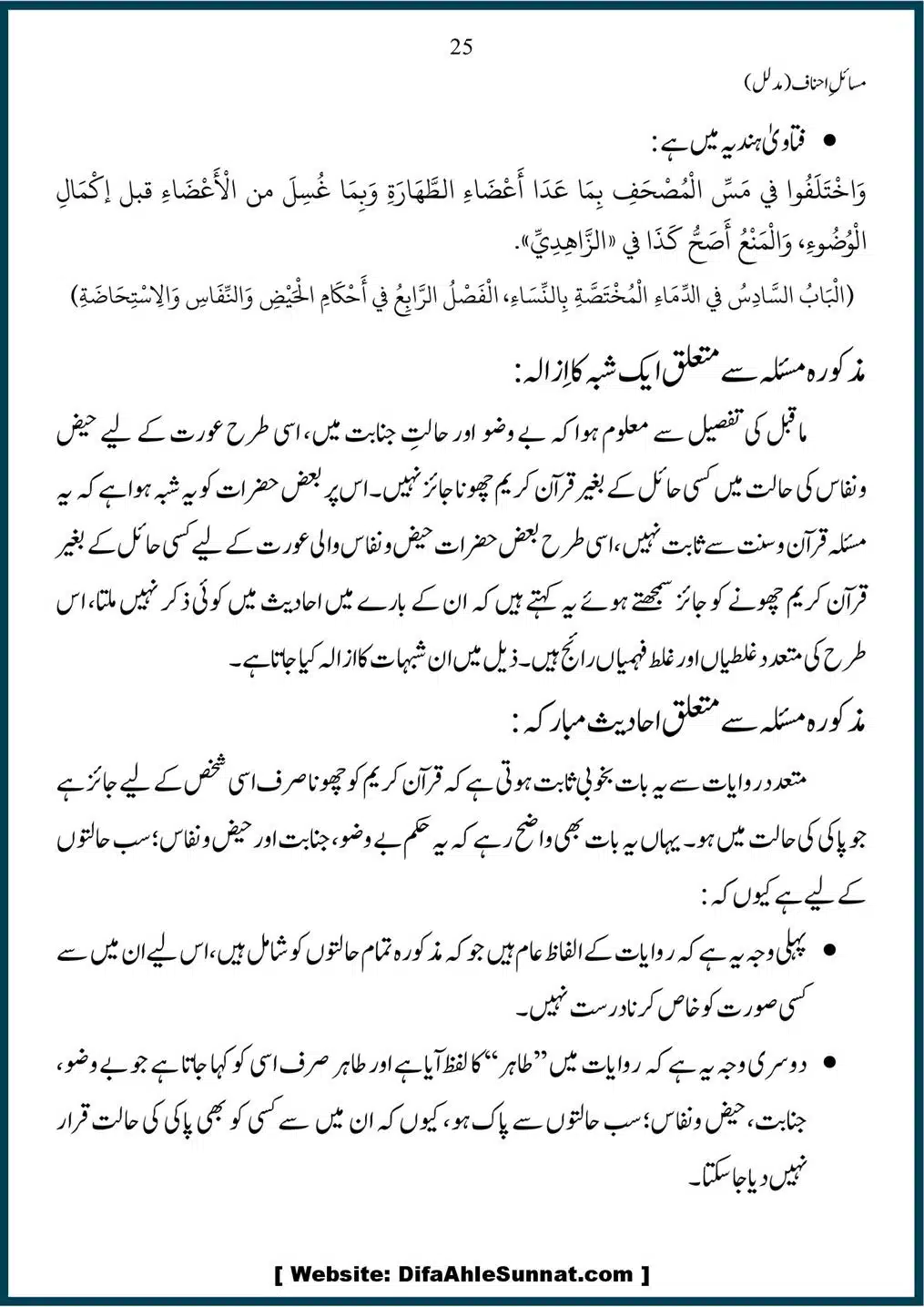 Masail-Ahnaf-Deoband_00025
