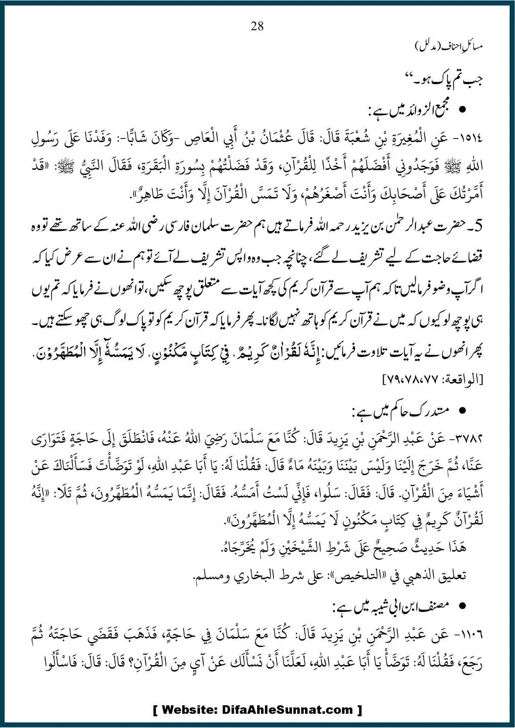 Masail-Ahnaf-Deoband_00028