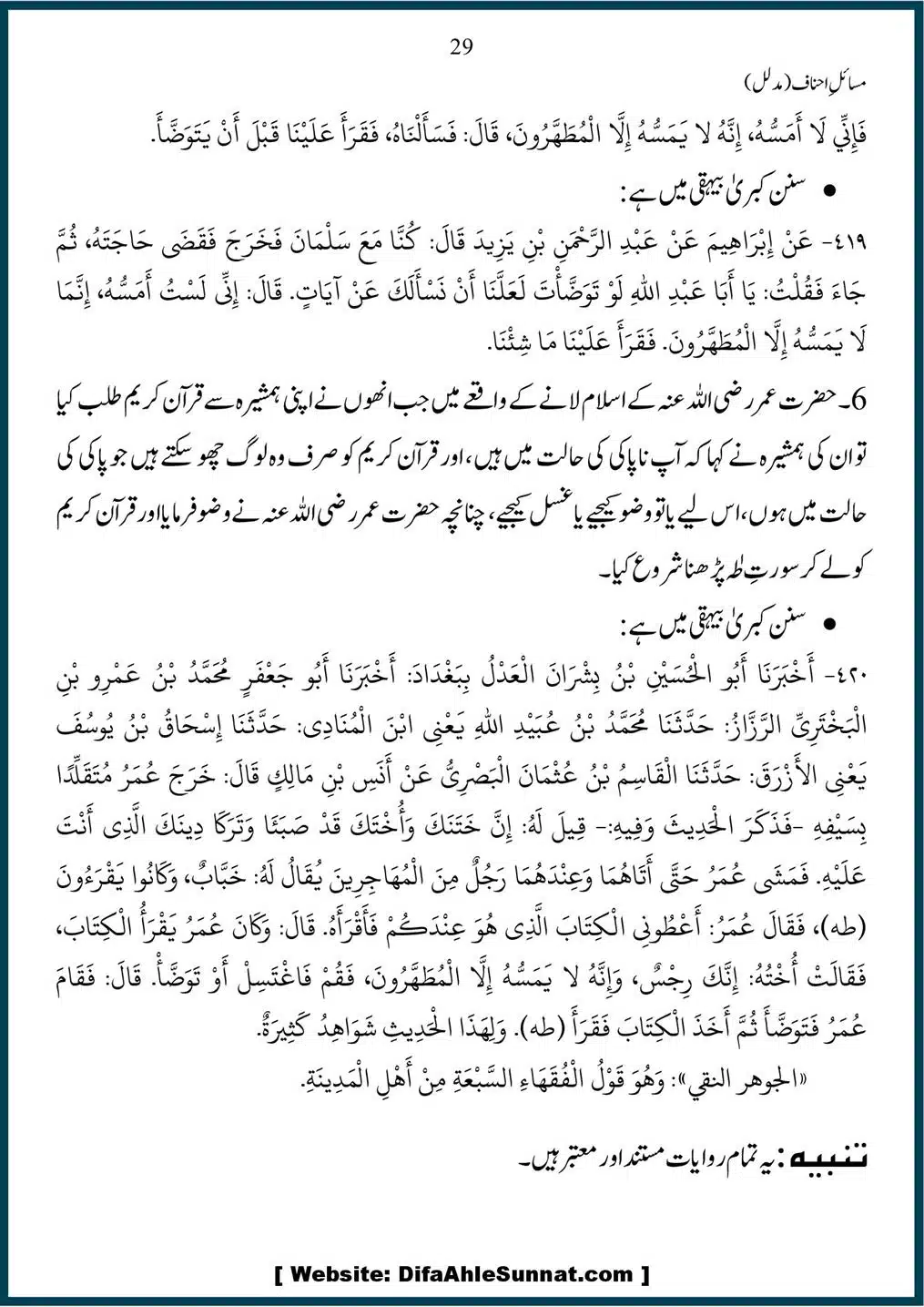 Masail-Ahnaf-Deoband_00029
