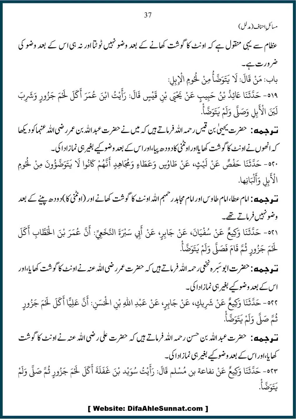 Masail-Ahnaf-Deoband_00037