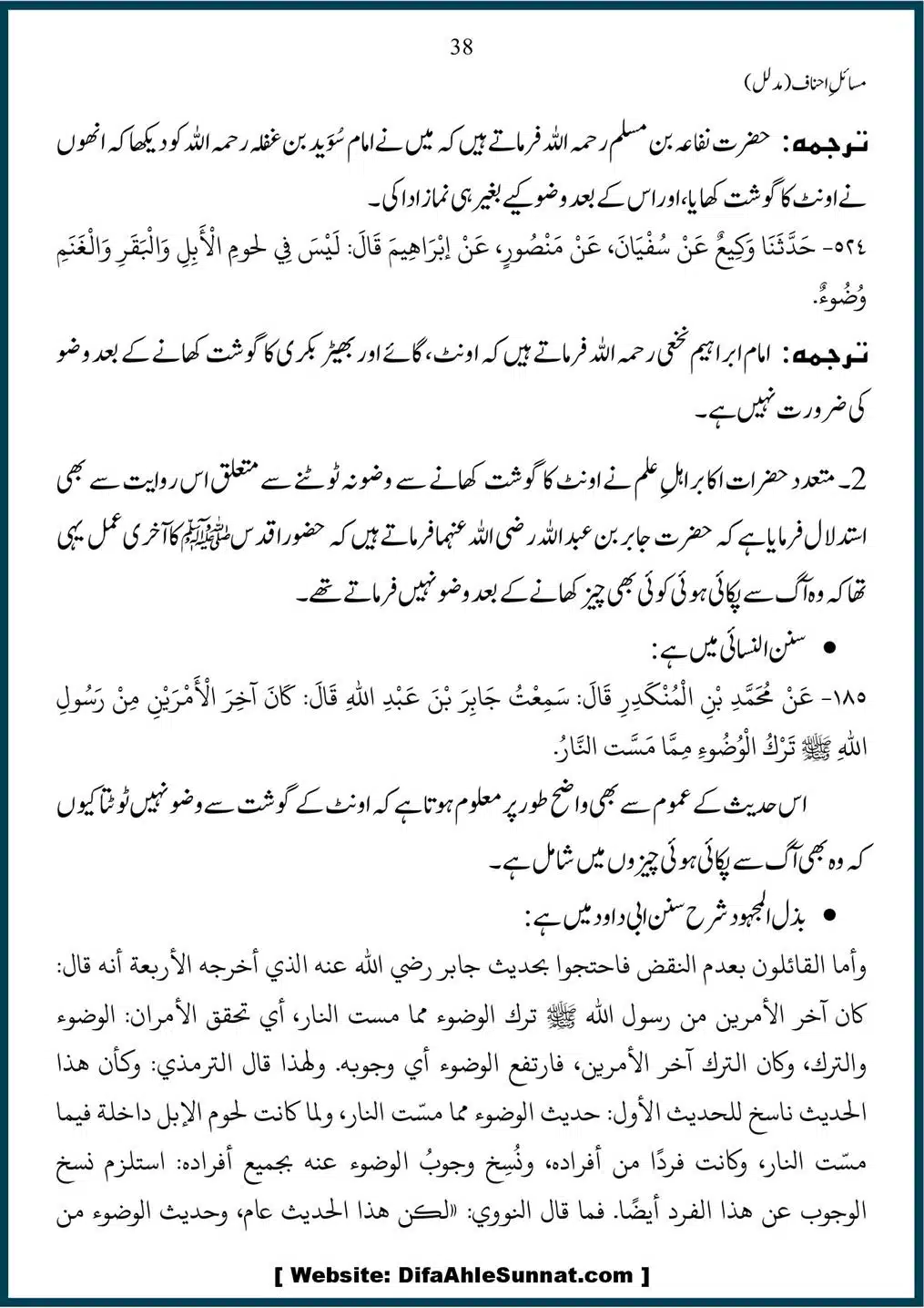 Masail-Ahnaf-Deoband_00038