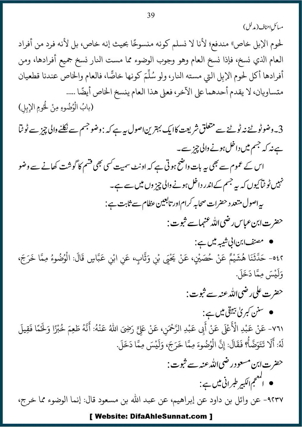 Masail-Ahnaf-Deoband_00039